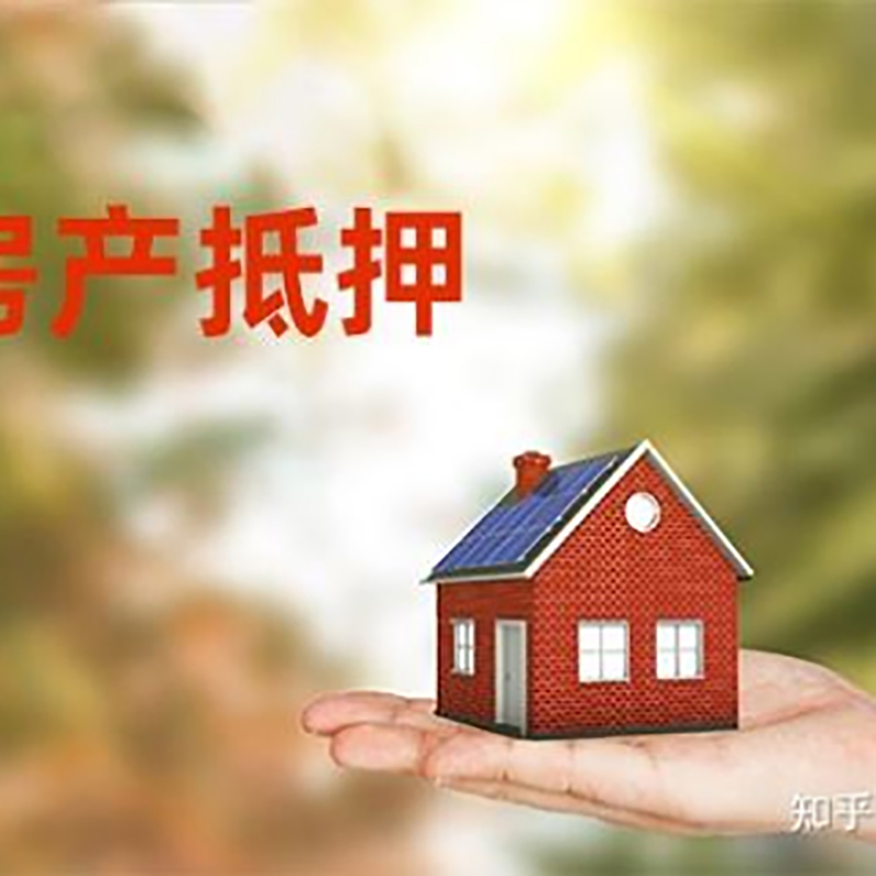 松桃铜梁房产抵押贷款条件|铜梁抵押贷款|银行房屋抵押贷款