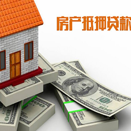 松桃房屋抵押贷款需要哪些手续和条件?